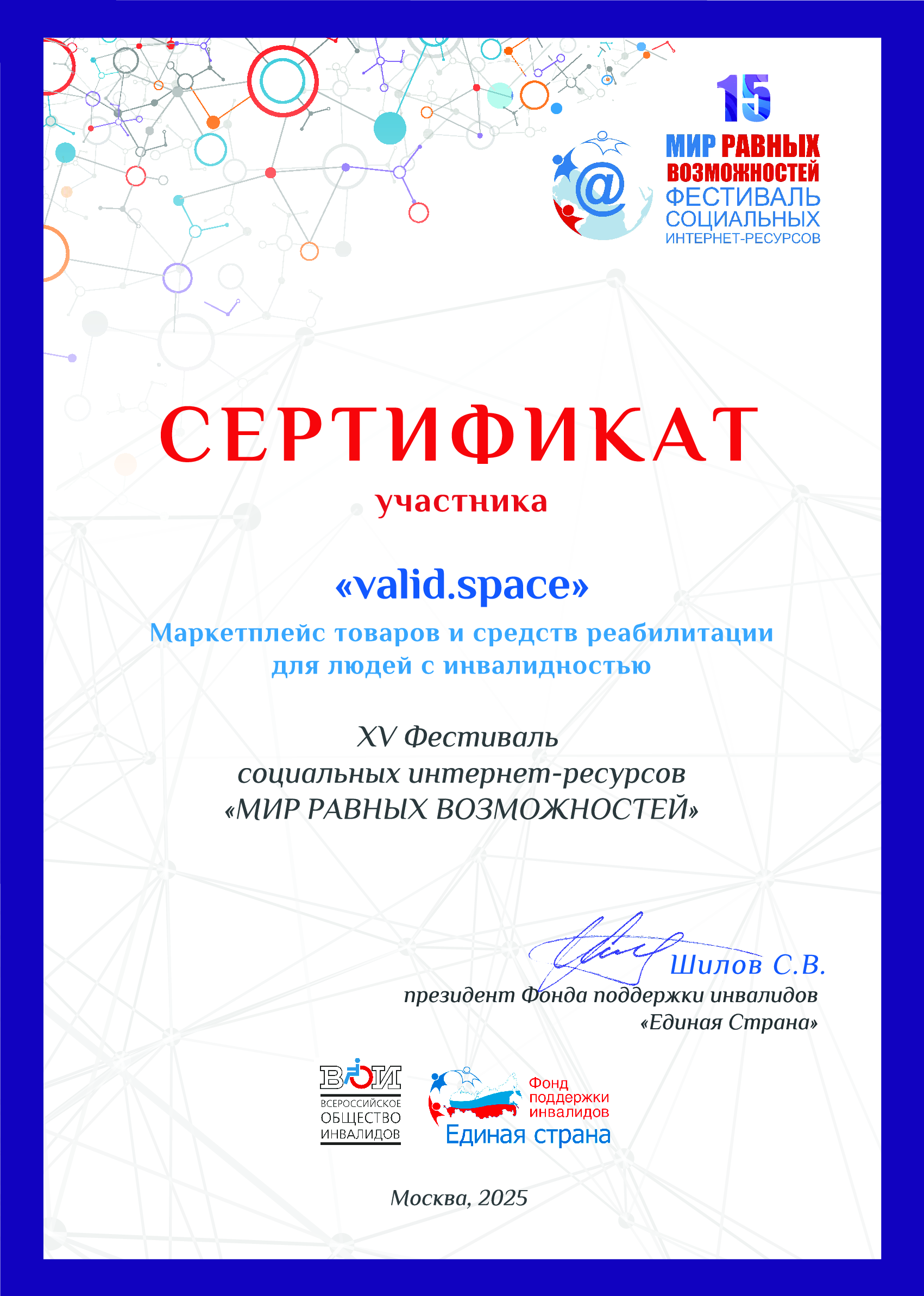 Сертификат участника фестиваля Свободная страна