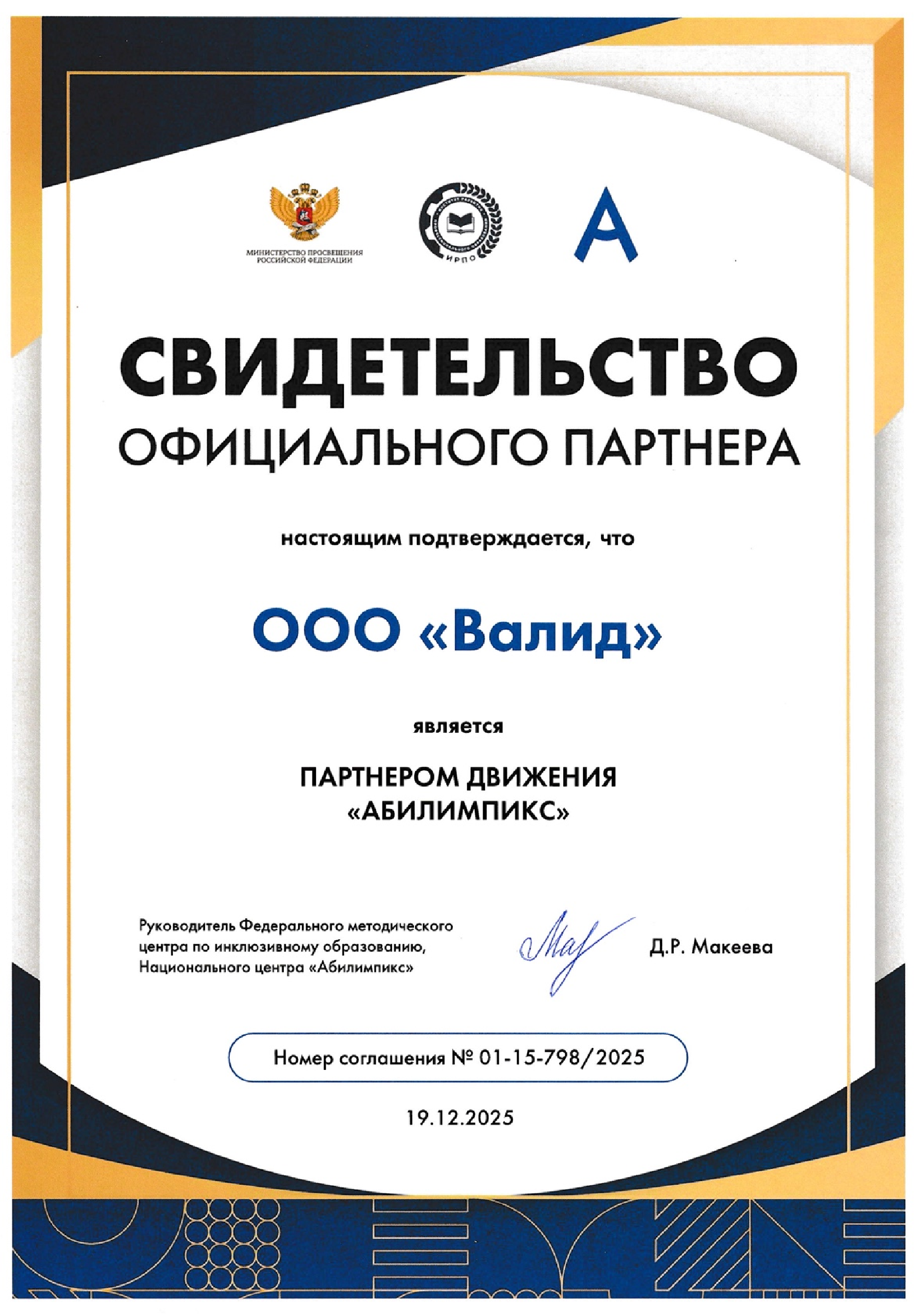 Официальный партнёр движения Абилимпикс